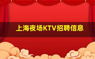 绥化夜总会招聘