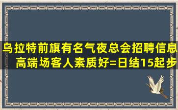 商洛酒吧招聘