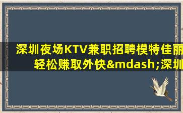 烟台夜总会招聘