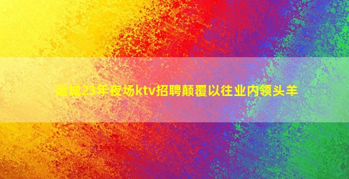 临沧酒吧招聘